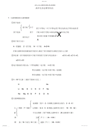 2022年化学必修二人教版高中化学必备知识点.docx