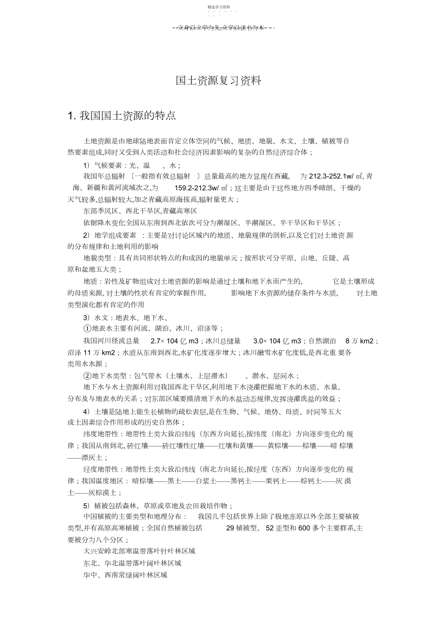 2022年国土资源学复习资料.docx_第1页