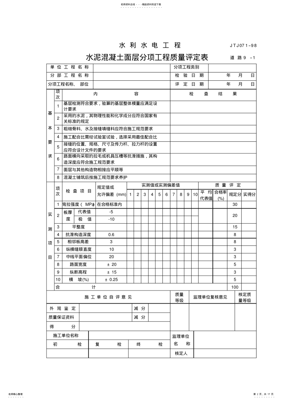 2022年道路工程质量评定表 .pdf_第2页