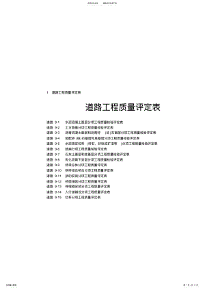 2022年道路工程质量评定表 .pdf