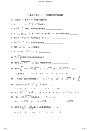 2022年八年级数学上----二次根式培优练习题 2.pdf