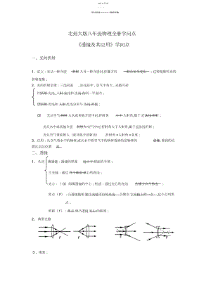 2022年北师大版八年级物理全册知识点.docx