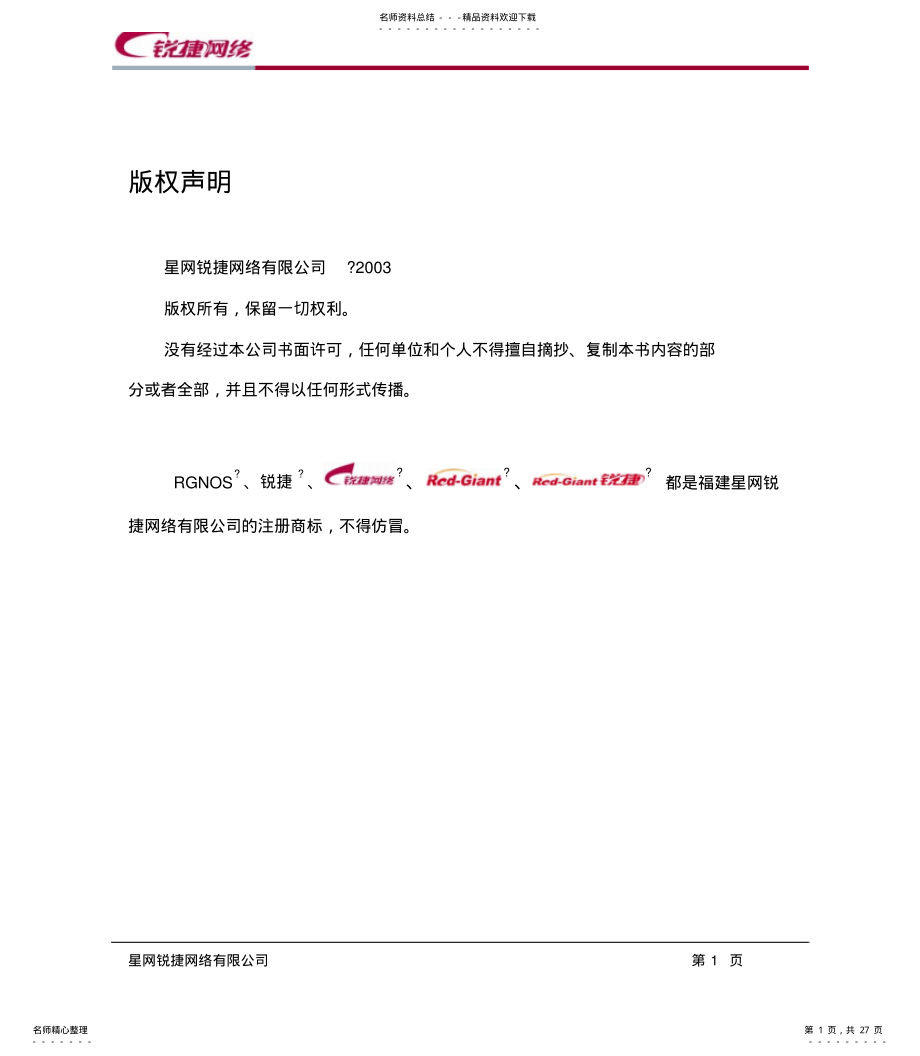 2022年锐捷VPN快速安装指南 .pdf_第1页