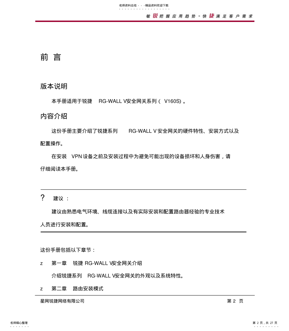 2022年锐捷VPN快速安装指南 .pdf_第2页