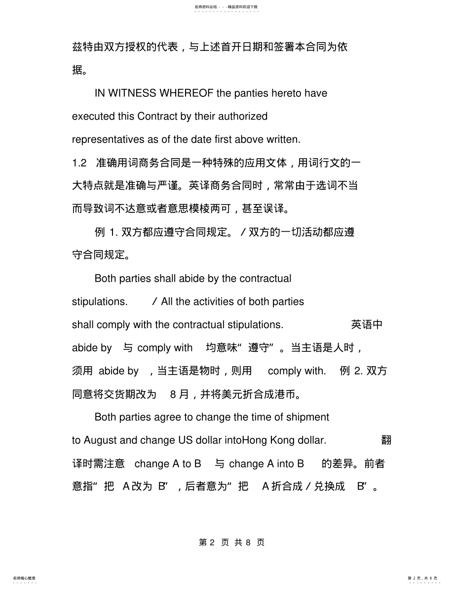 2022年商务合同英语的特点及翻译 .pdf_第2页