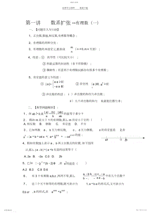 2022年初一数学资料培优汇总.docx