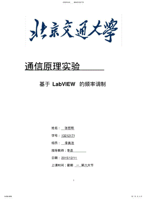 2022年通原实验--频率调制实验 .pdf