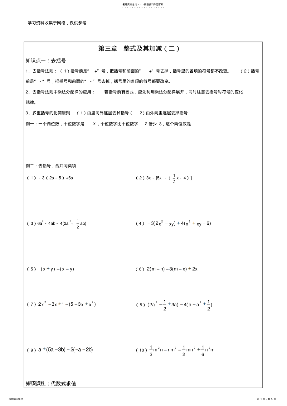 2022年北师大版数学七年级上册代数式求值 .pdf_第1页