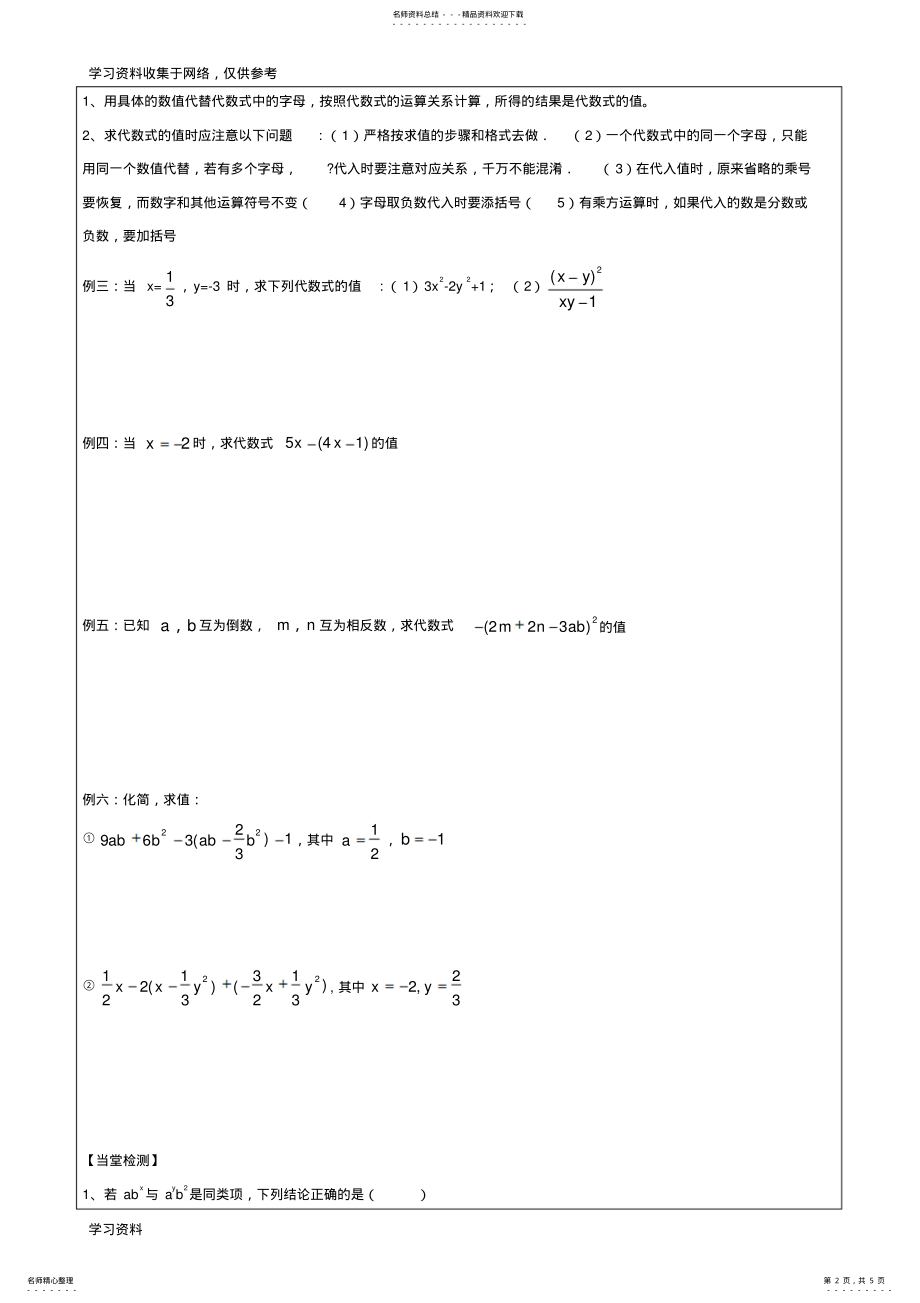 2022年北师大版数学七年级上册代数式求值 .pdf_第2页