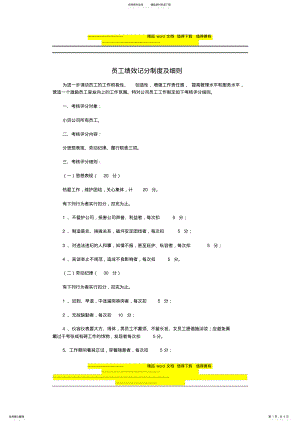 2022年员工绩效考核的制度及细则 .pdf