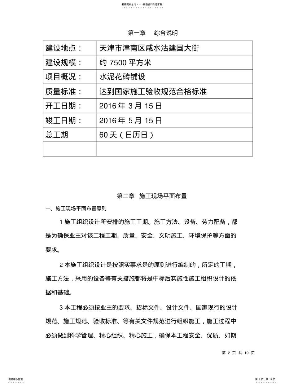 2022年道路维修技术方案 .pdf_第2页