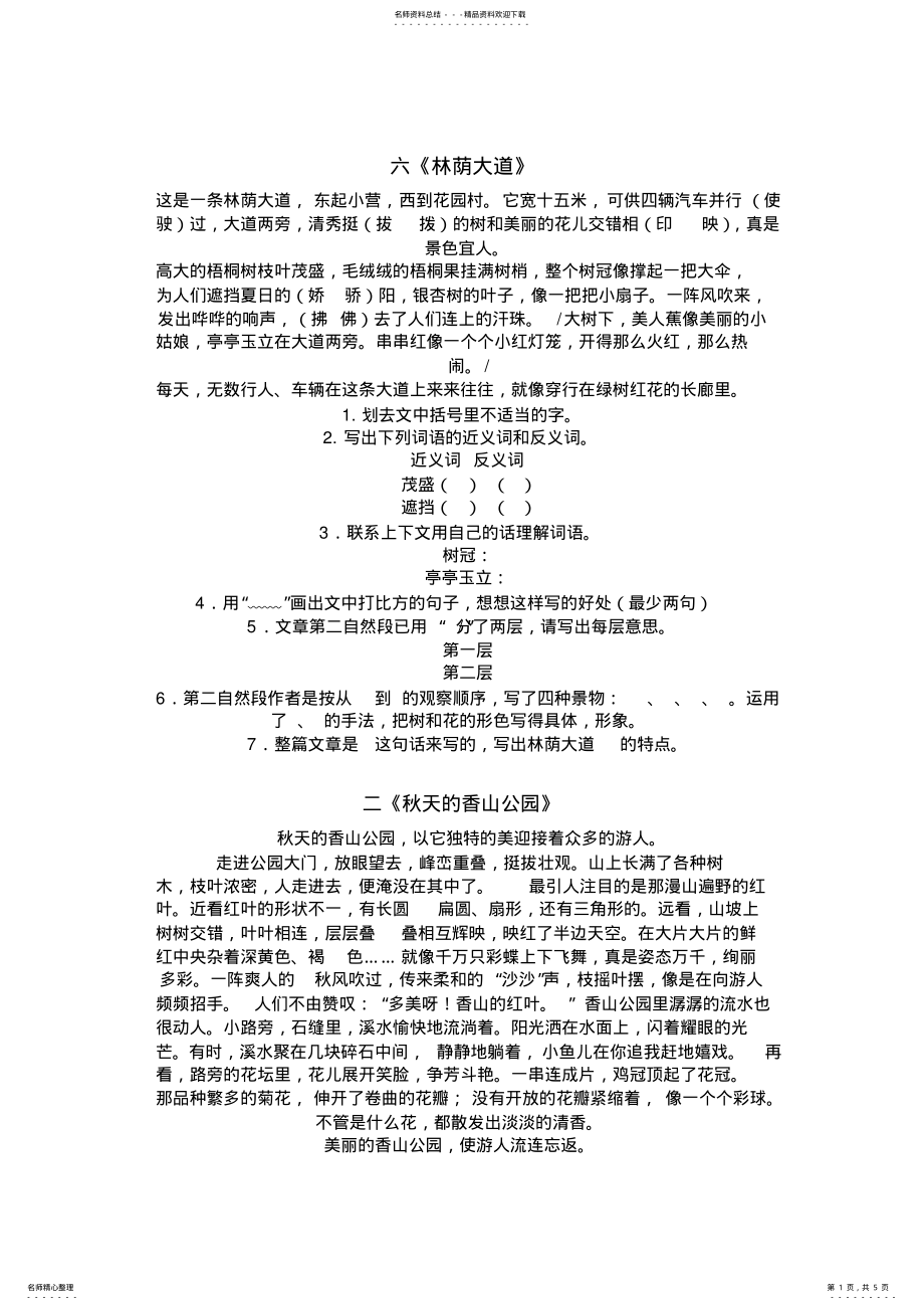 2022年四年级写景类阅读 .pdf_第1页