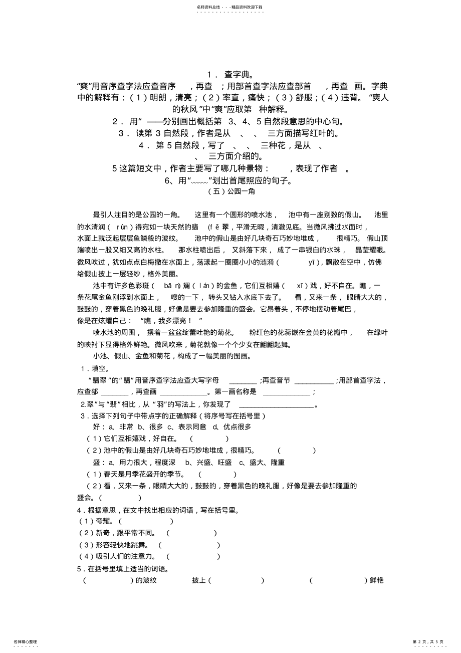 2022年四年级写景类阅读 .pdf_第2页