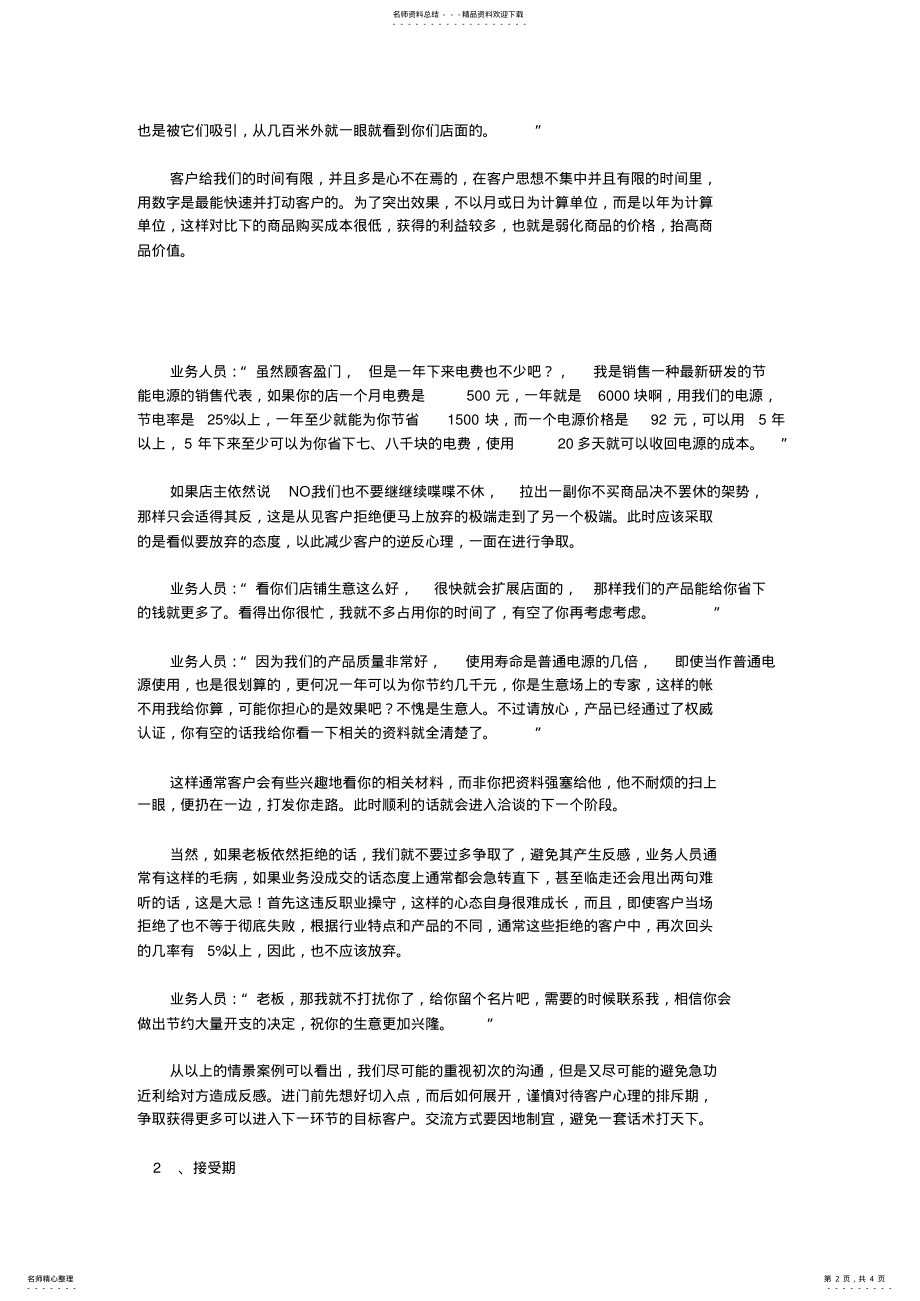 2022年销售心理技巧 .pdf_第2页