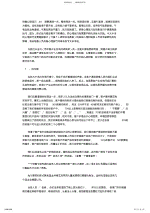 2022年销售心理技巧 .pdf