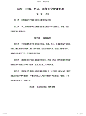 2022年防尘防毒防火防爆安全管理制度 .pdf