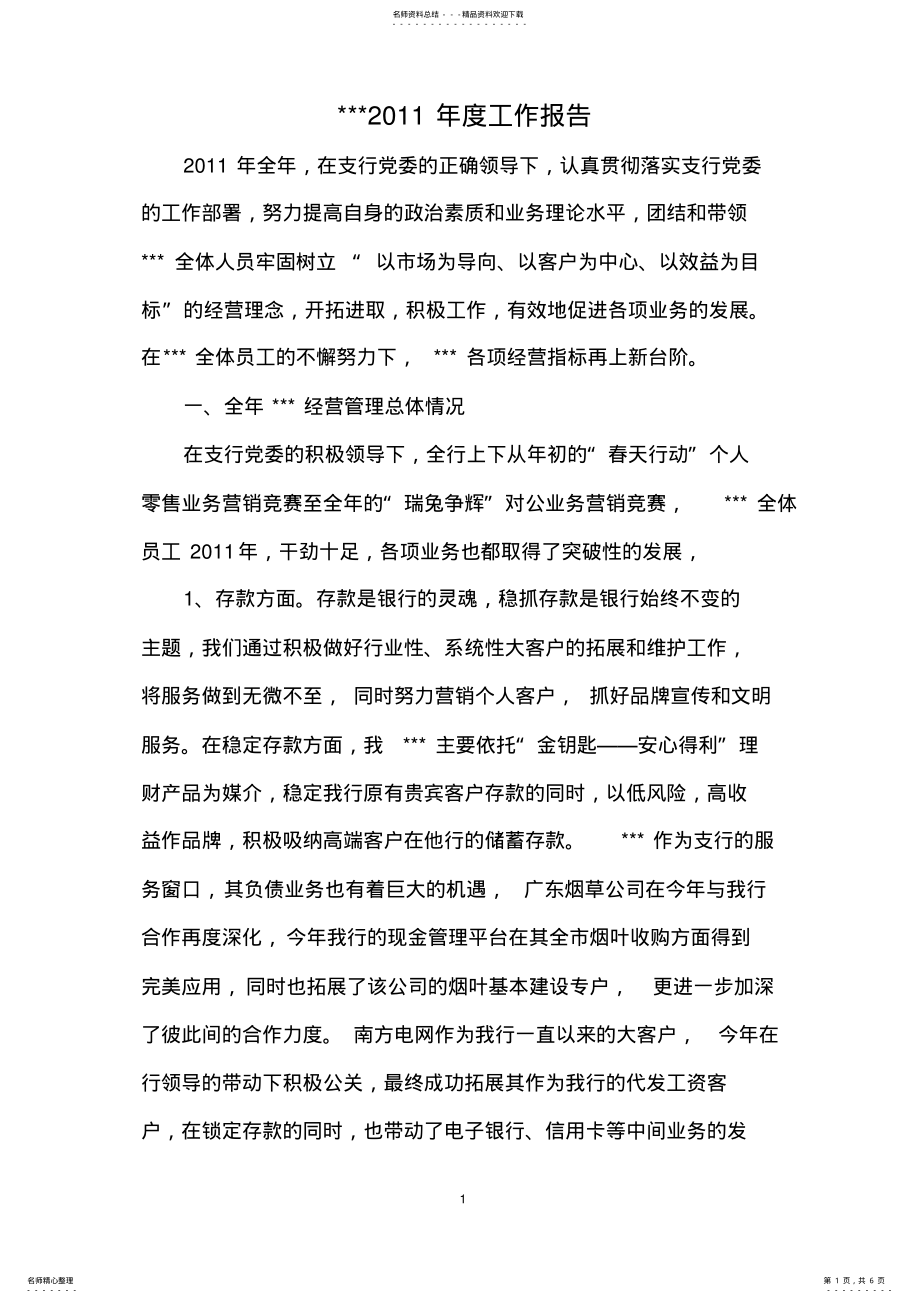 2022年银行工作 2.pdf_第1页