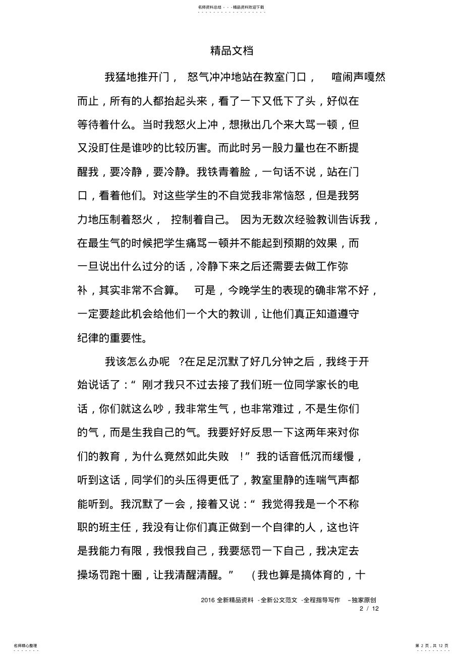 2022年初中班级老师教育故事 2.pdf_第2页