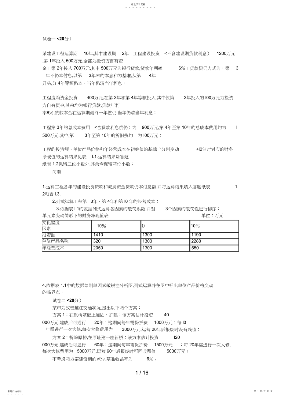 2022年造价工程师案例分析.docx_第1页