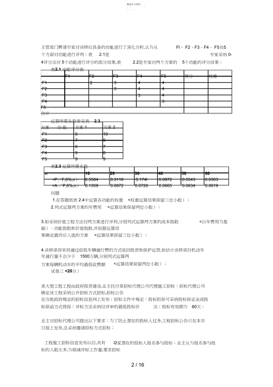 2022年造价工程师案例分析.docx_第2页