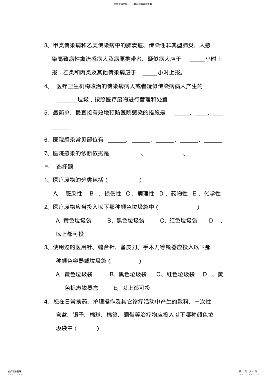 2022年医院感染管理科岗前培训考核试卷 .pdf_第2页