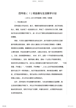 2022年四年级一班品德与社会教学计划 .pdf