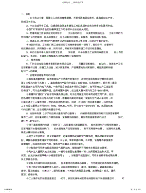 2022年防暑降温措施 .pdf