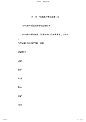 2022年初一第一学期期末考试成绩分析 2.pdf