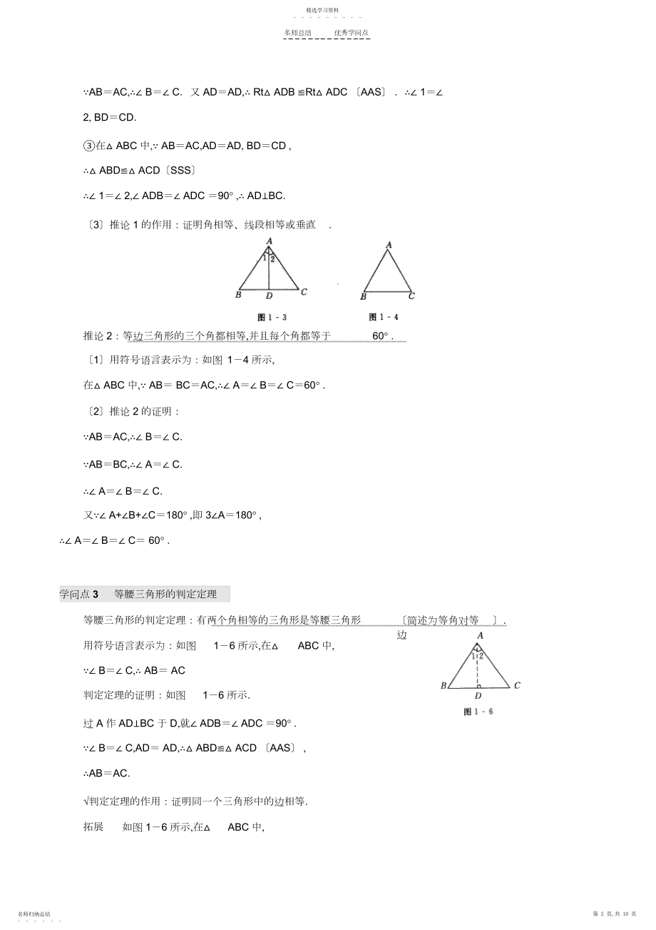 2022年北师大版八年级下册数学第一章《证明》知识点及习题.docx_第2页