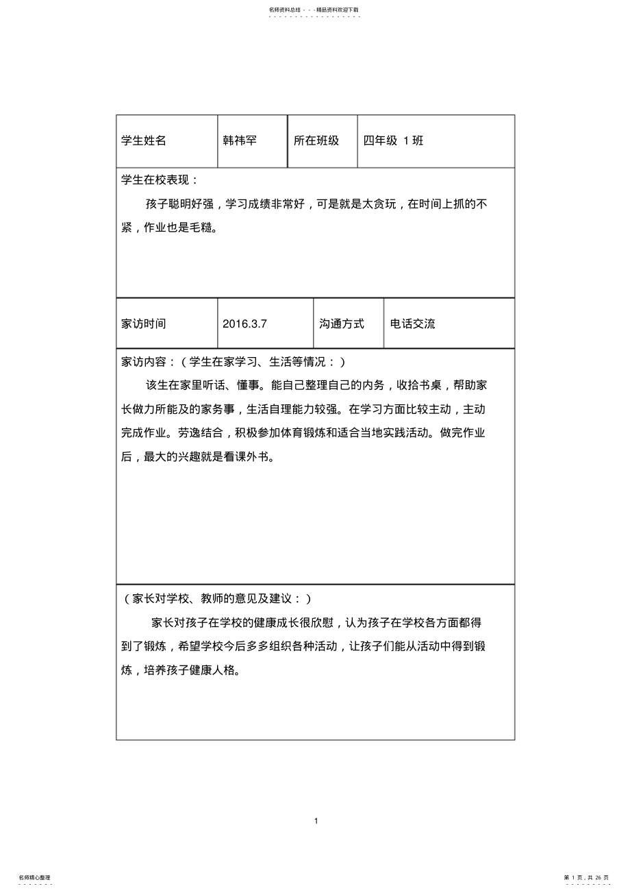 2022年四年级家访记录 .pdf_第1页