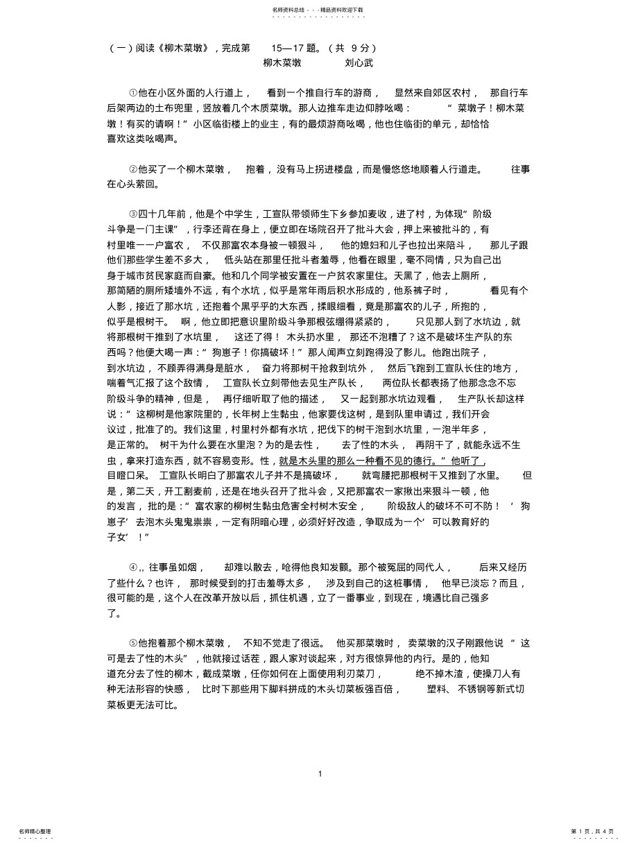 2022年阅读综合练习十一 .pdf_第1页