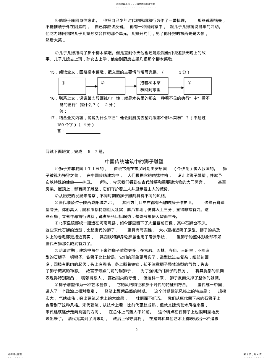 2022年阅读综合练习十一 .pdf_第2页