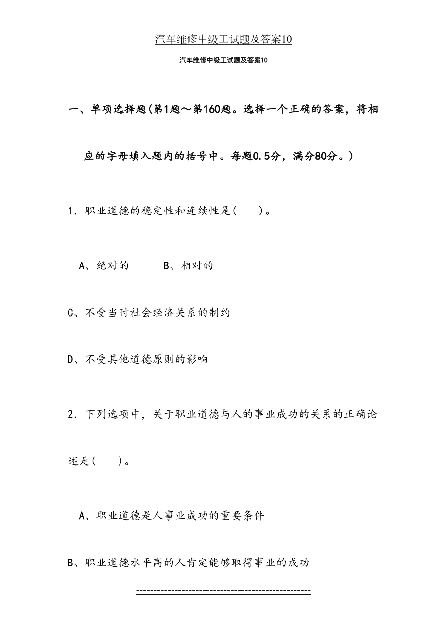 汽车维修中级工试题及答案10.doc_第2页