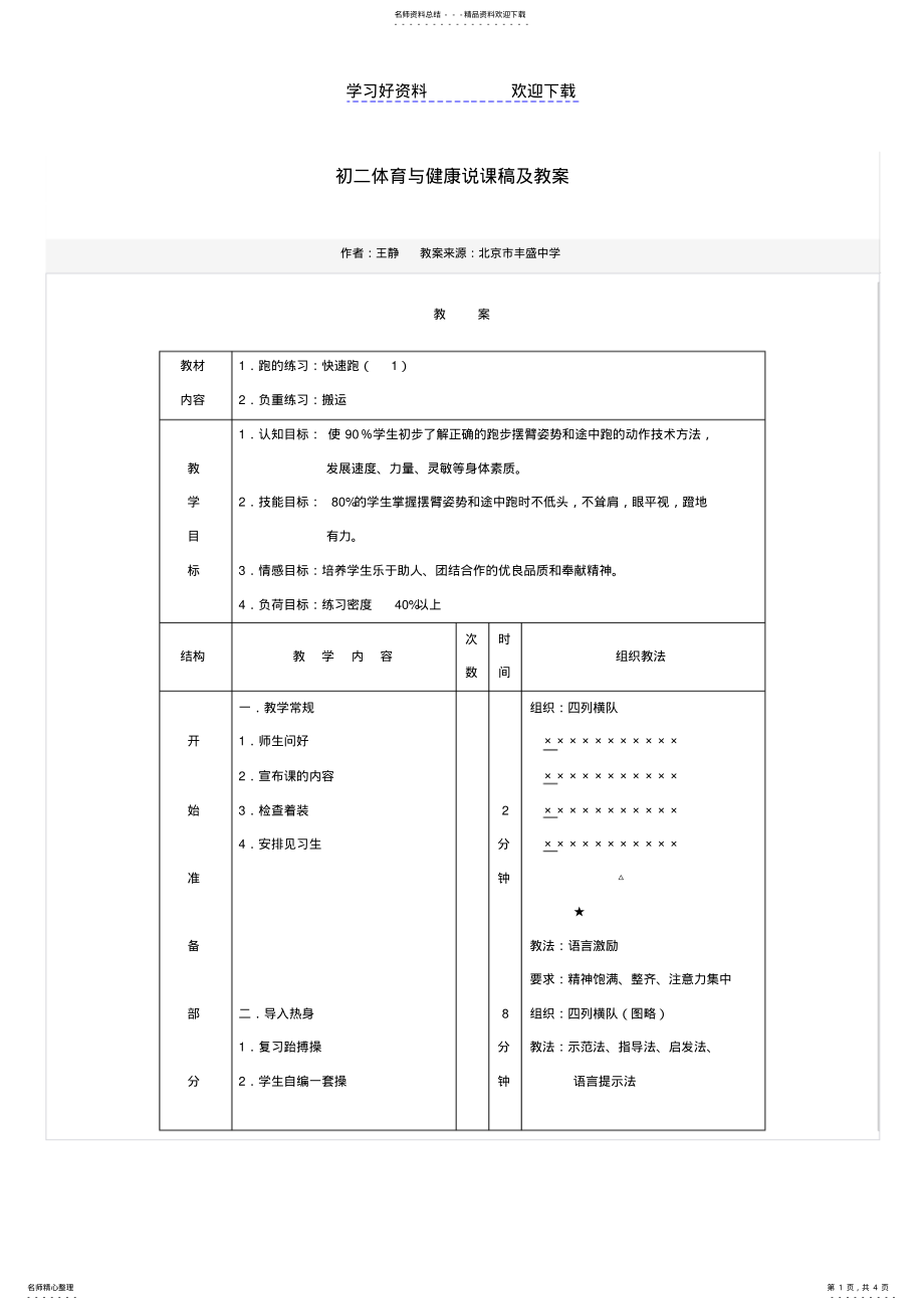 2022年初二体育与健康说课稿及教 .pdf_第1页