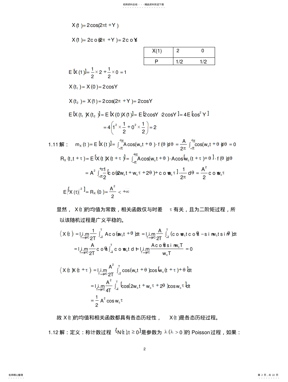 2022年通信网络基础答案 .pdf_第2页