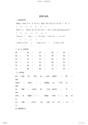 2022年四年级语文下册期中知识点复习题 .pdf