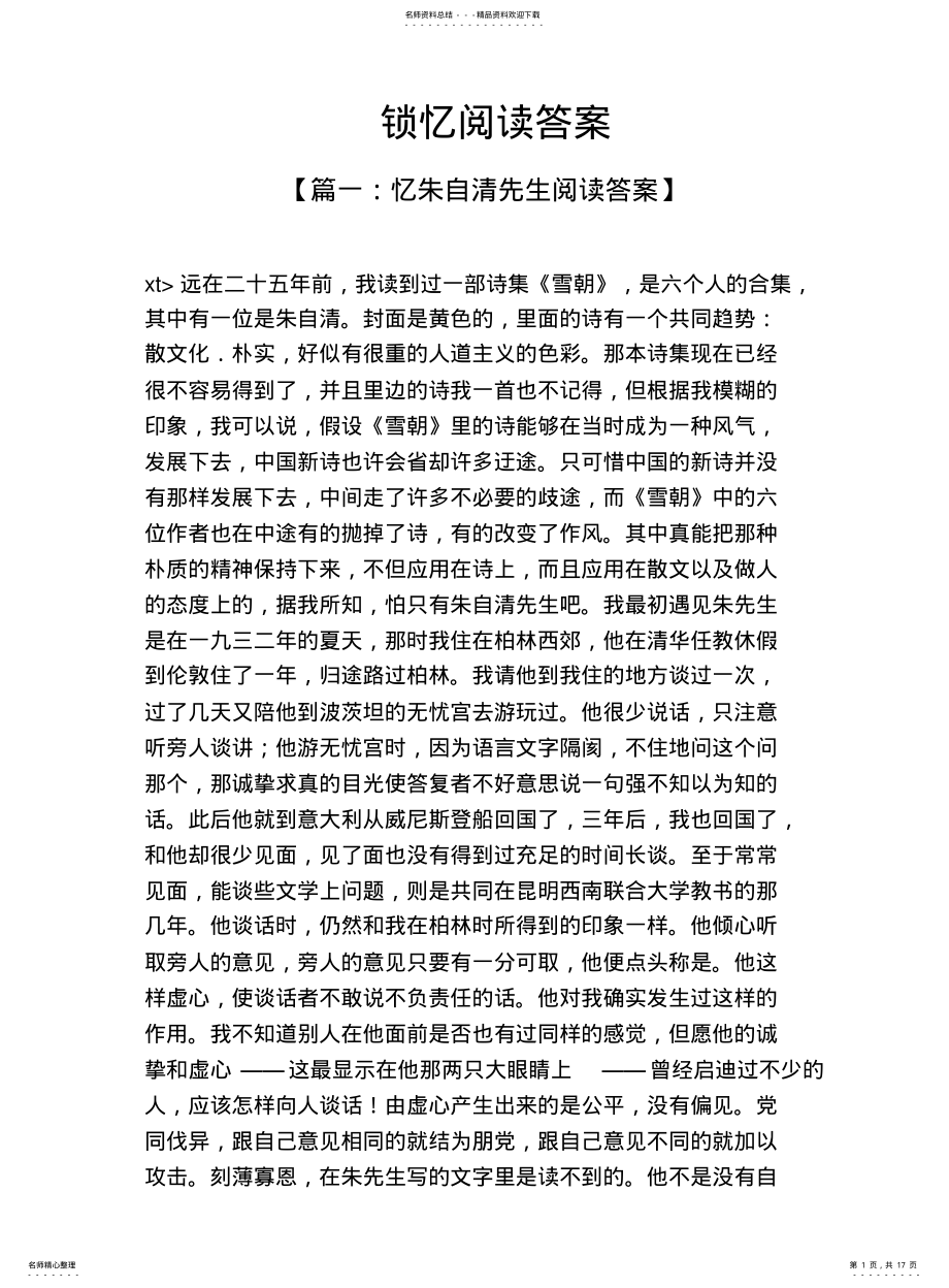 2022年锁忆阅读答案 .pdf_第1页