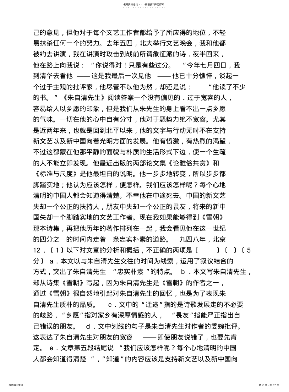 2022年锁忆阅读答案 .pdf_第2页