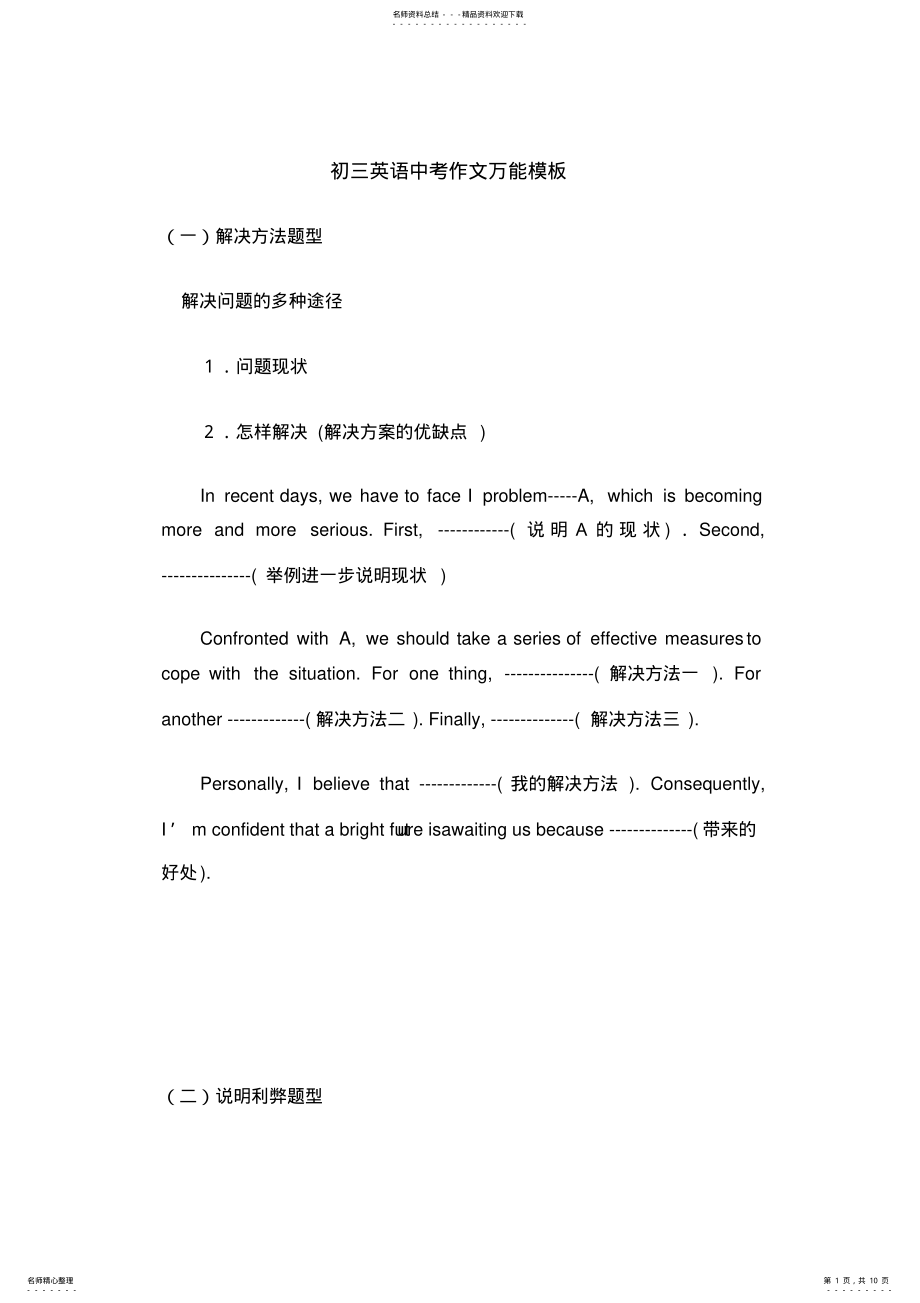 2022年初三英语作文万能模板 2.pdf_第1页