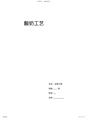 2022年酸奶工艺原理 .pdf