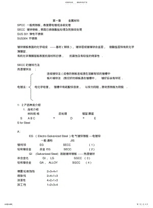 2022年钣金产品结构设计 .pdf