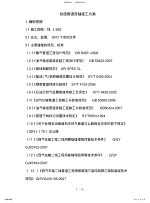 2022年铁路穿越施工方案 .pdf