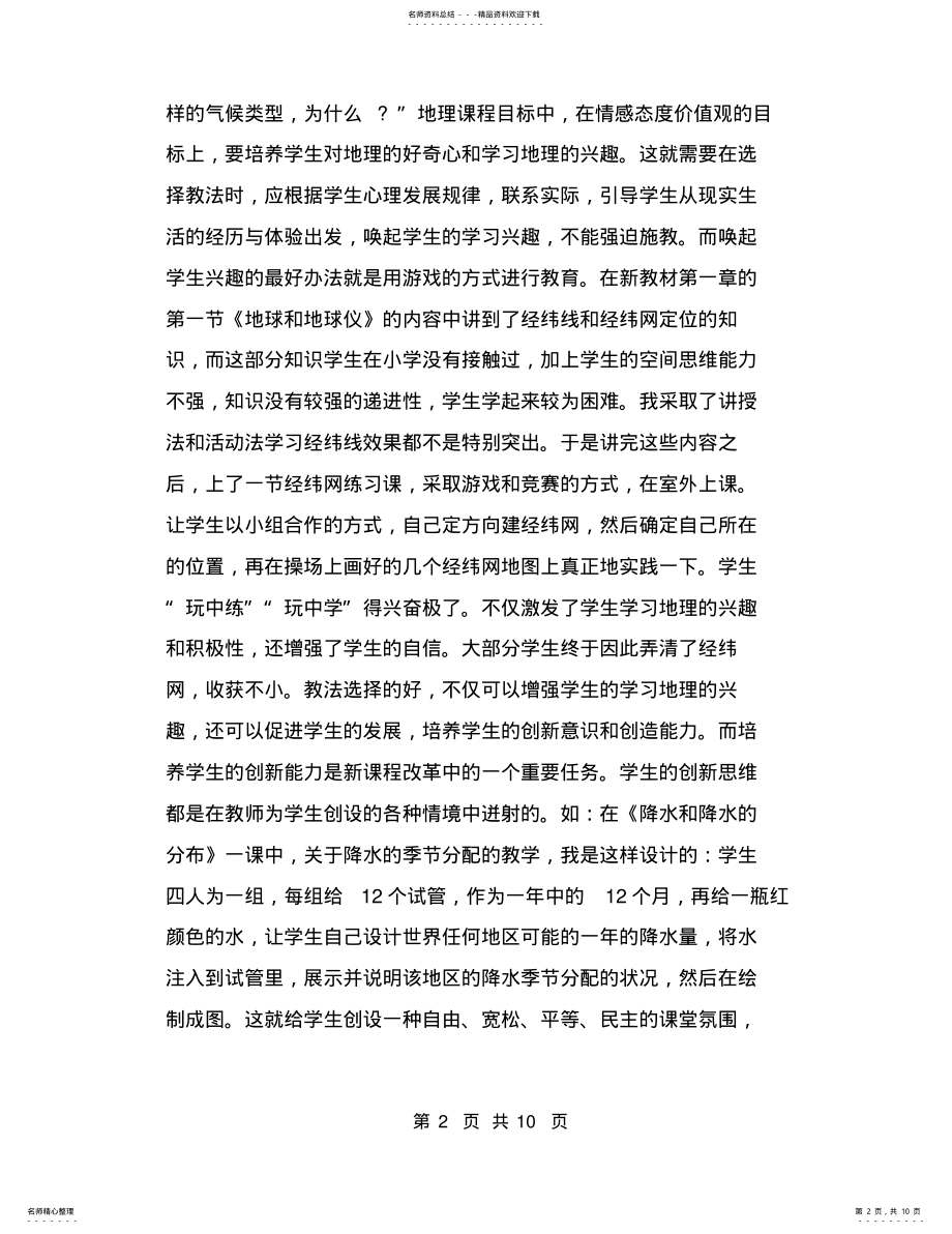 2022年初中地理教师年终工作总结 .pdf_第2页