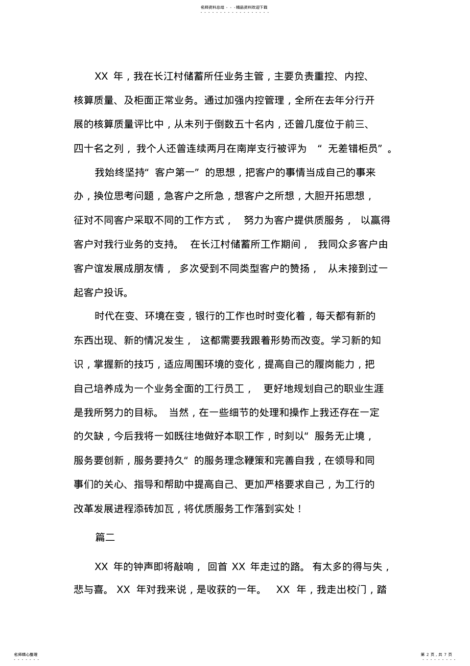 2022年银行员工个人年终工作总结三篇,推荐文档 .pdf_第2页