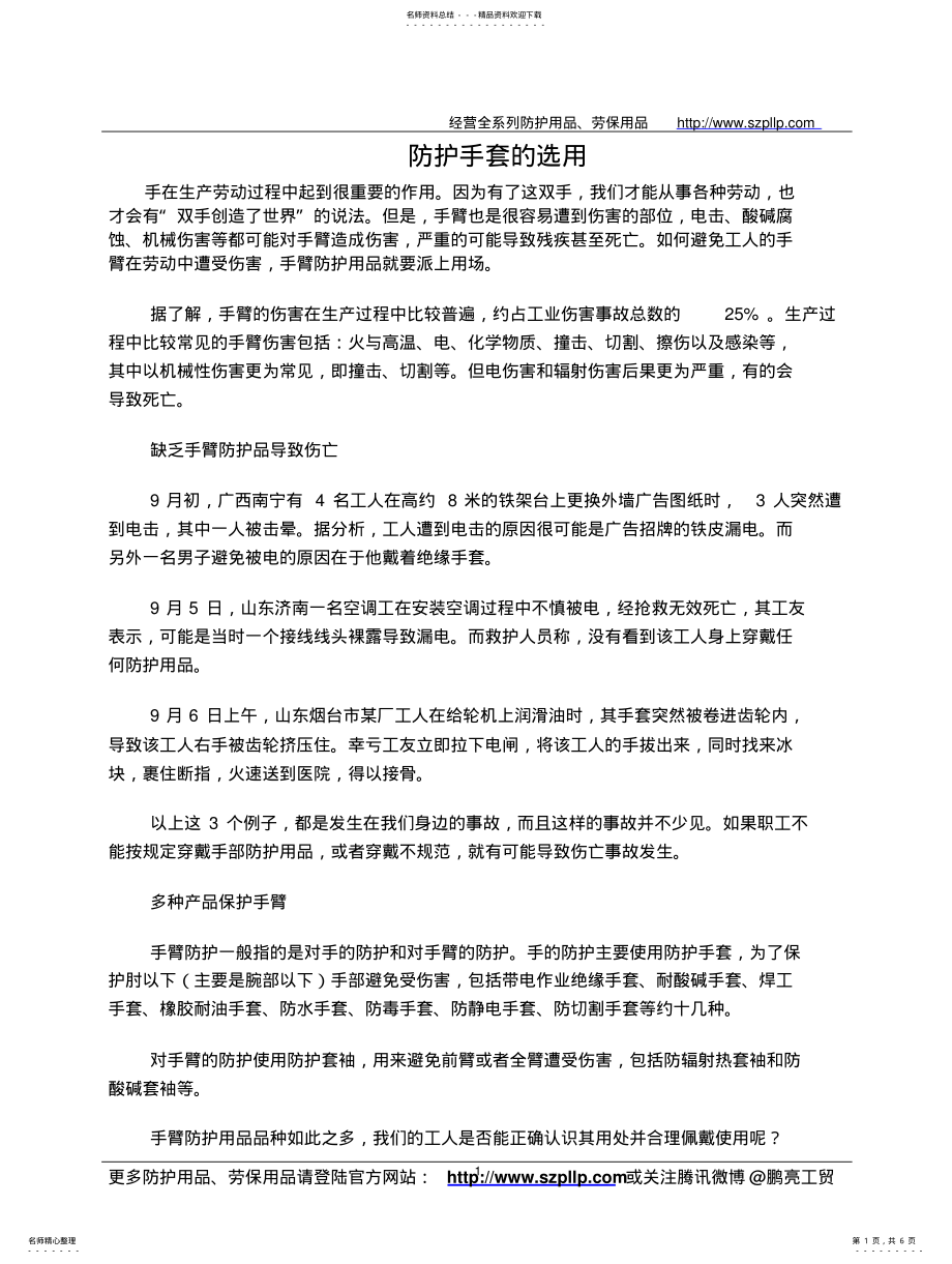 2022年防护手套的选用 .pdf_第1页