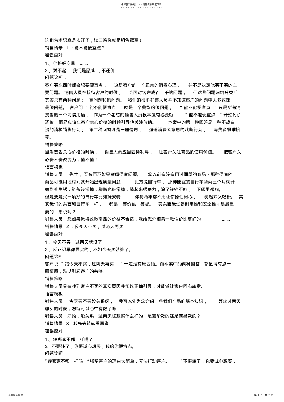 2022年这销售术语真是太好了,读三遍你就是销售冠军! .pdf_第1页