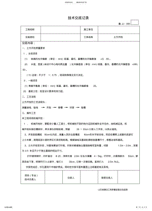 2022年土建技术交底大全分享 .pdf