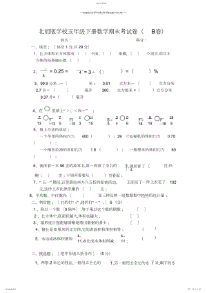 2022年北师版小学五年级下册数学期末考试卷.docx