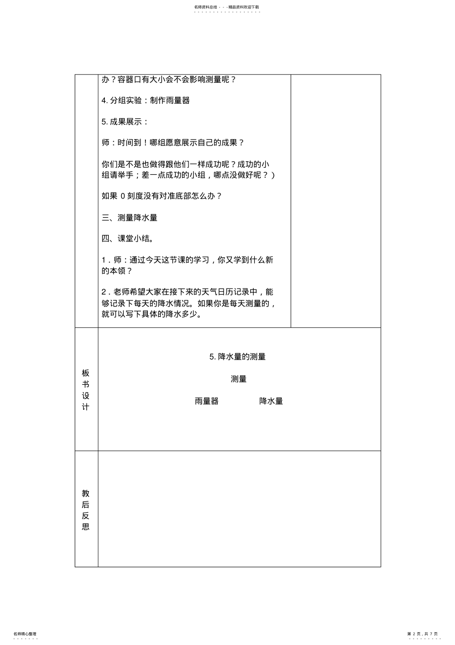 2022年四年级科学上第一单元 .pdf_第2页