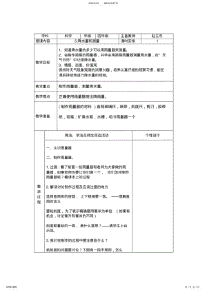 2022年四年级科学上第一单元 .pdf